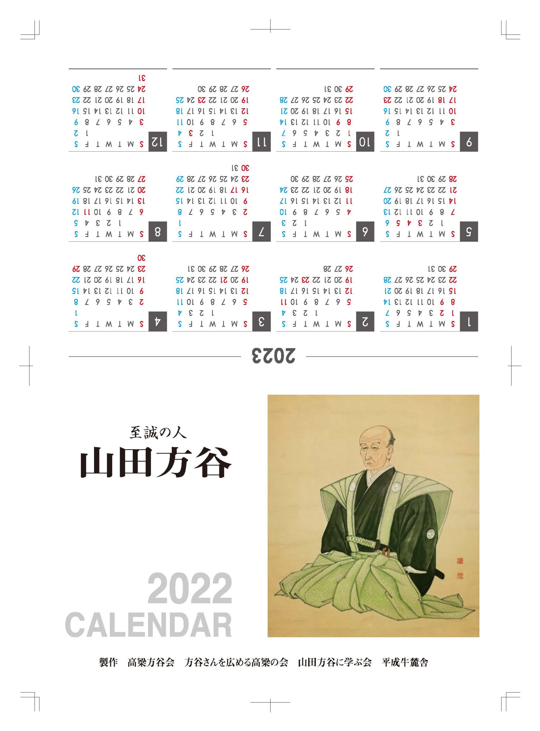 山田方谷カレンダー2022年が発行されました