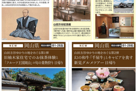 財政再建の神様・山田方谷ゆかりの地をめぐる日帰りツアーの参加者募集！