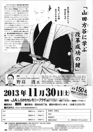山田方谷に学ぶ改革成功の鍵（2013.11.30講演会）